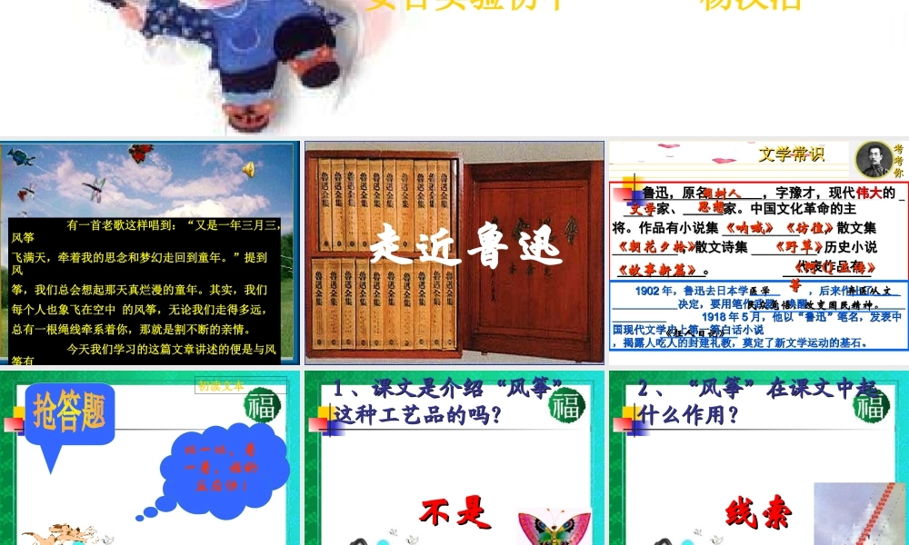 七年级语文上册(风筝)优秀实用课件(一) 人教新课标版 课件