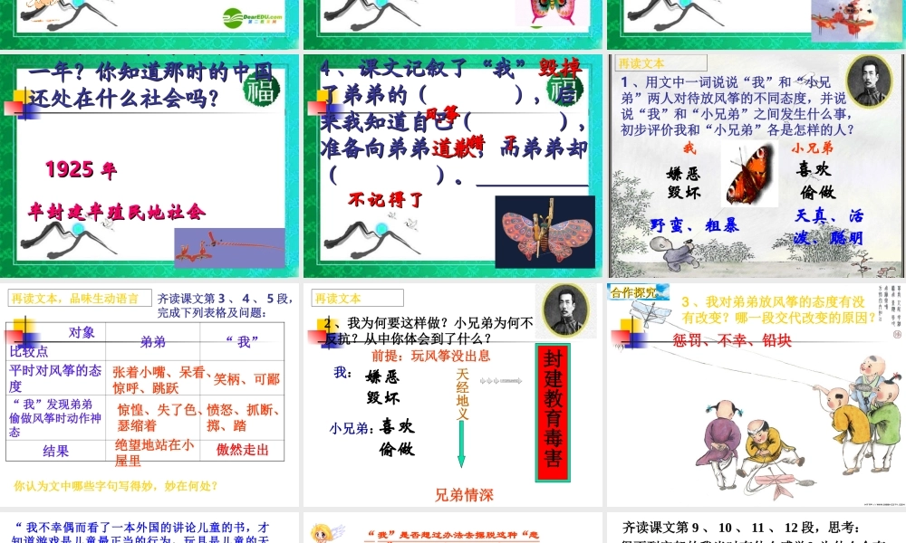 七年级语文上册(风筝)优秀实用课件(一) 人教新课标版 课件