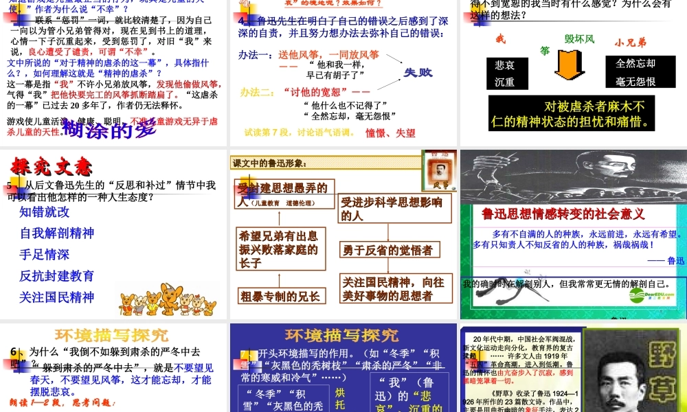 七年级语文上册(风筝)优秀实用课件(一) 人教新课标版 课件