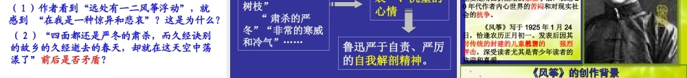 七年级语文上册(风筝)优秀实用课件(一) 人教新课标版 课件
