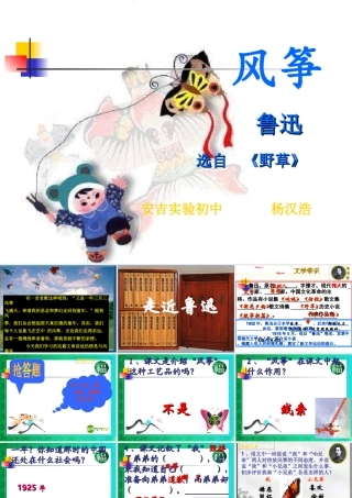 七年级语文上册(风筝)优秀实用课件(一) 人教新课标版 课件