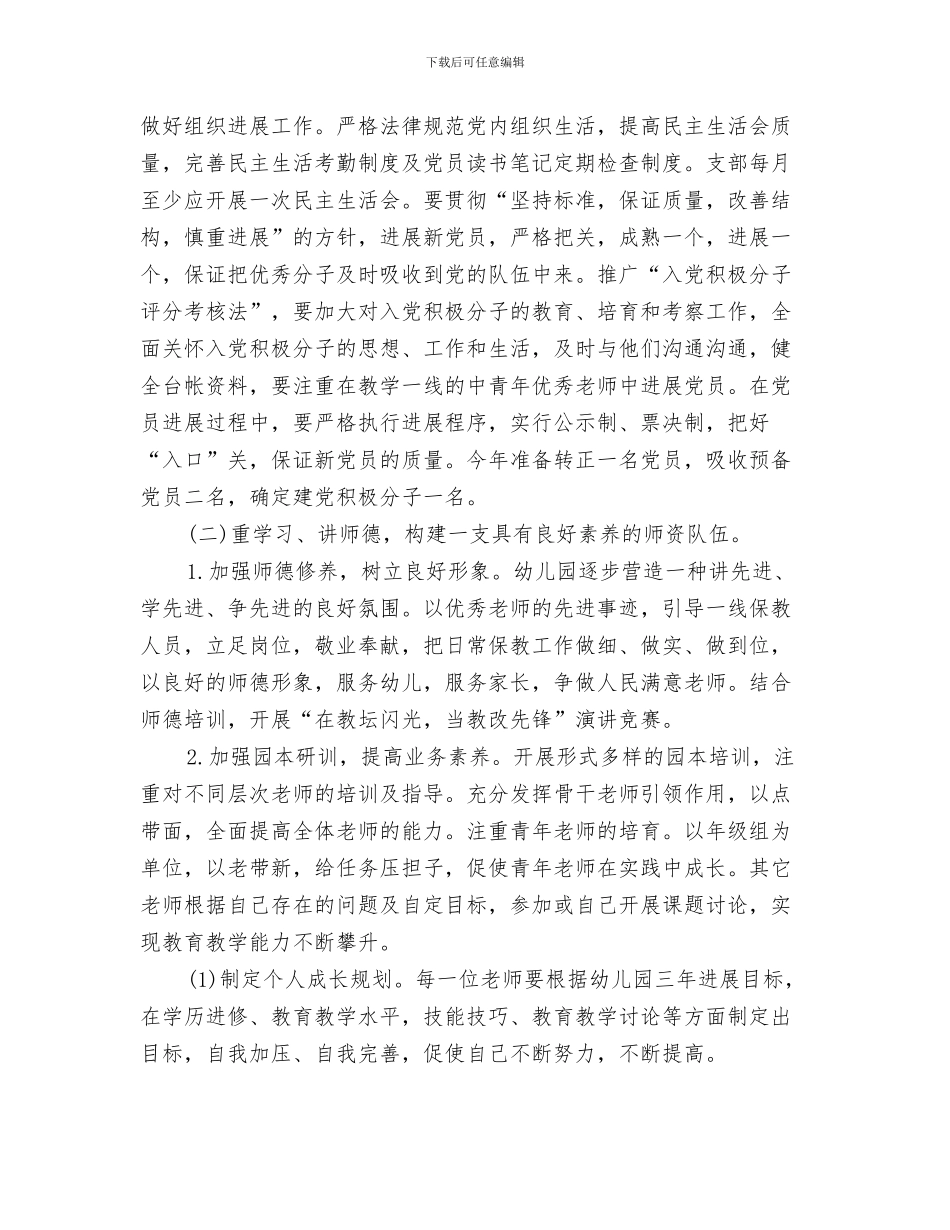 幼儿园精神文明办公室职责与幼儿园精神文明建设工作计划汇编_第3页