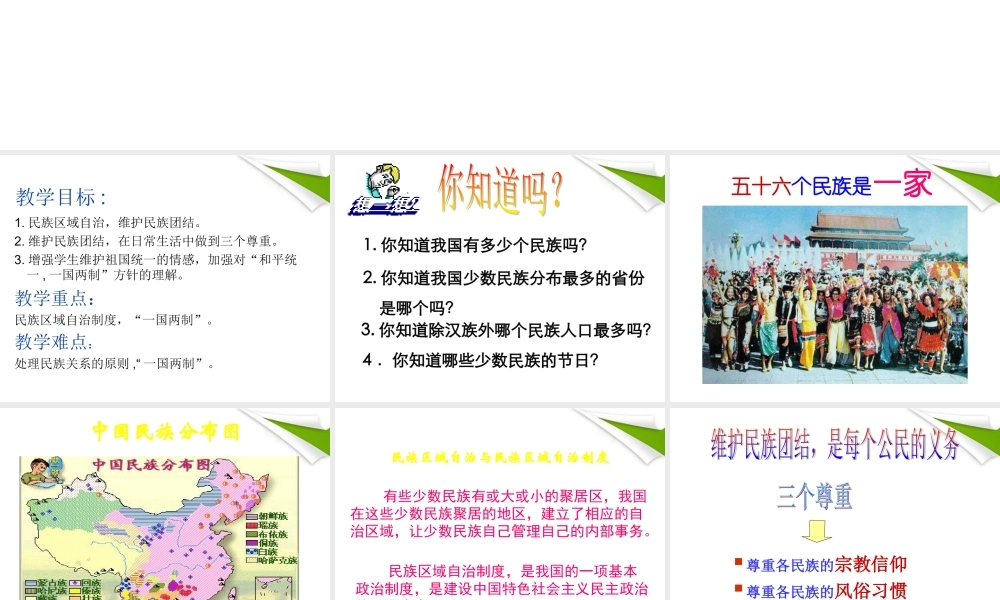 九年级政治 (统一的多民族国家)课件  人教新课标版 课件