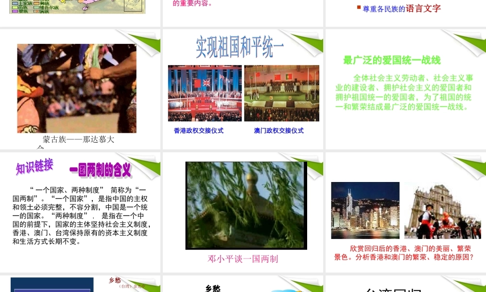 九年级政治 (统一的多民族国家)课件  人教新课标版 课件