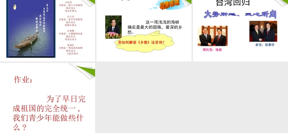 九年级政治 (统一的多民族国家)课件  人教新课标版 课件