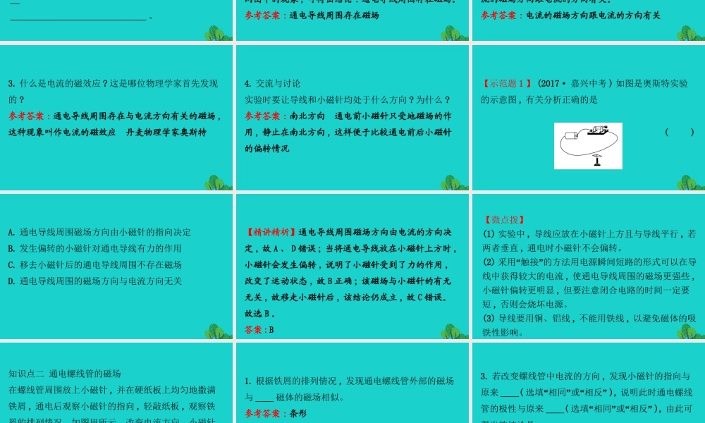 九年级物理全册 第二十章 第2节电生磁习题课件 (新版)新人教版 课件