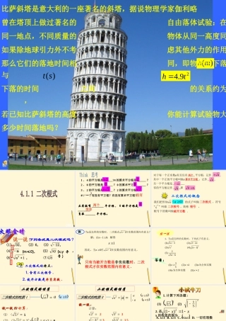 八年级数学下册 4.1.1(二次根式)课件 湘教版 课件