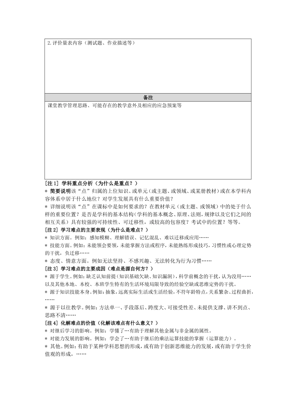 第二阶段作业：重难点分析及教学设计表单_第2页