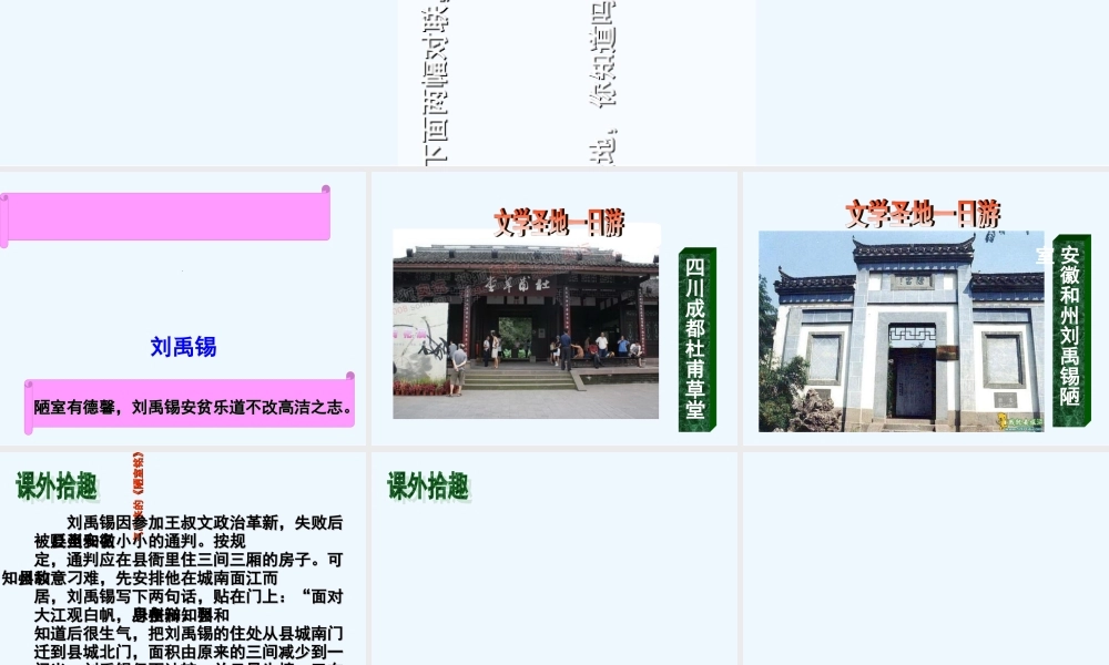 (部编)初中语文人教2011课标版七年级下册七年级语文《陋室铭》课件