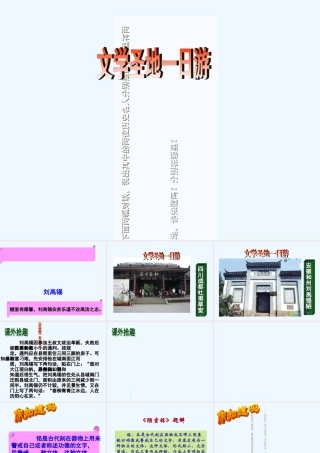 (部编)初中语文人教2011课标版七年级下册七年级语文《陋室铭》课件