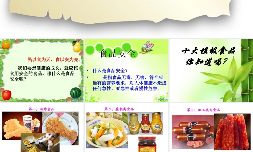 健康伴我成长班会课件