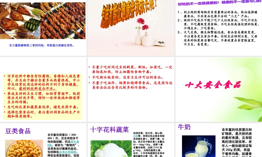 健康伴我成长班会课件