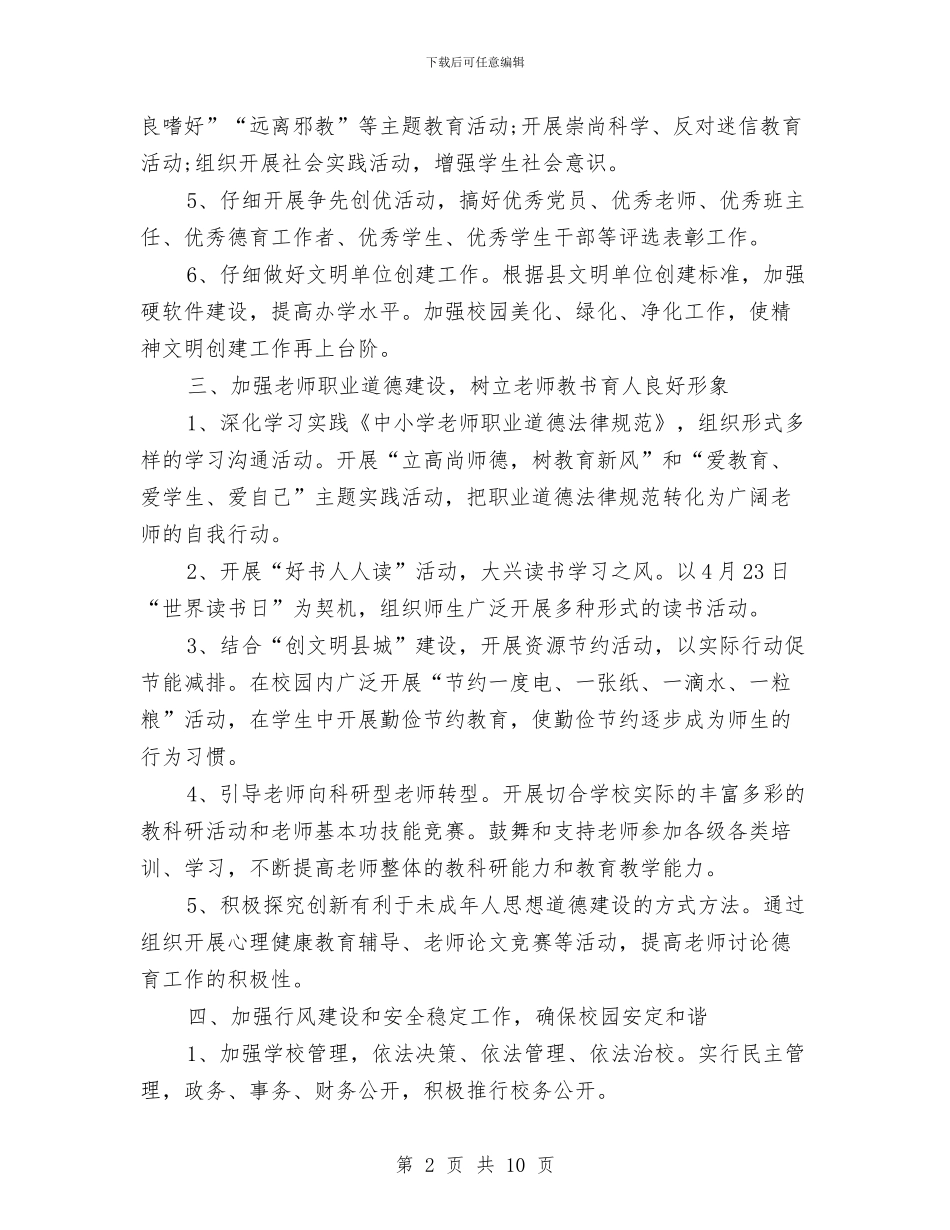 幼儿园精神文明建设工作计划2024与幼儿园精神文明建设工作计划书汇编_第2页