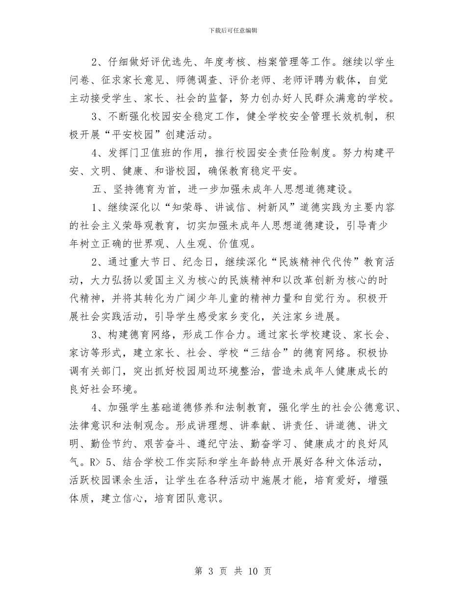 幼儿园精神文明建设工作计划2024与幼儿园精神文明建设工作计划书汇编_第3页