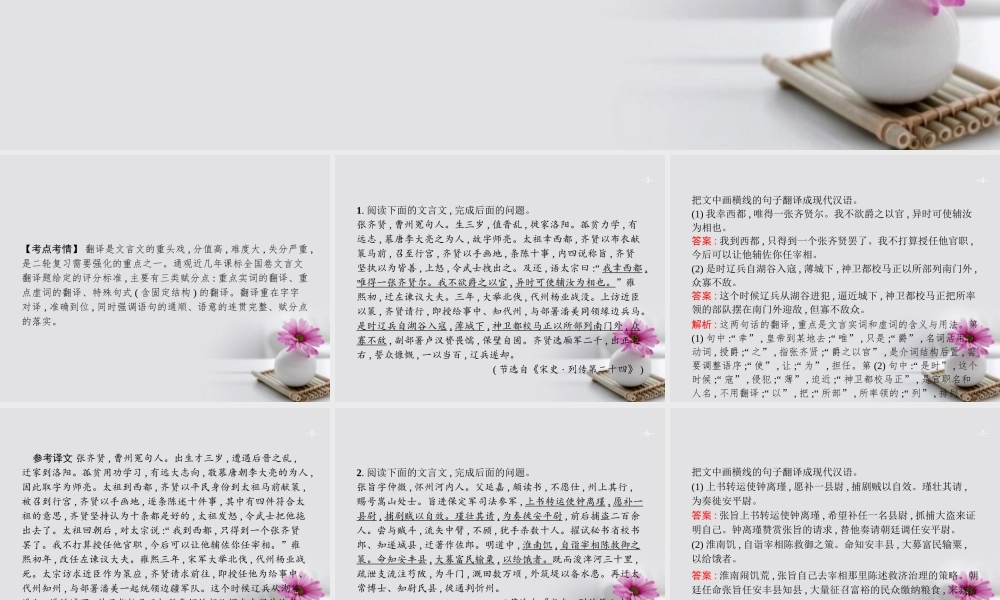 云南省高考语文二轮复习6翻译题_化句为词_对应课件