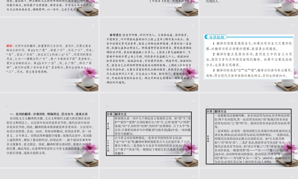 云南省高考语文二轮复习6翻译题_化句为词_对应课件