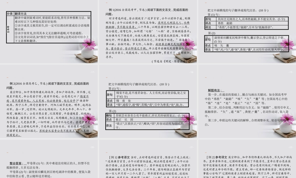 云南省高考语文二轮复习6翻译题_化句为词_对应课件