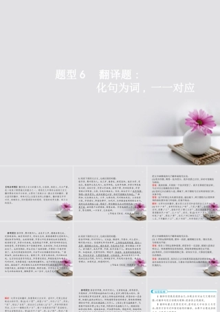 云南省高考语文二轮复习6翻译题_化句为词_对应课件