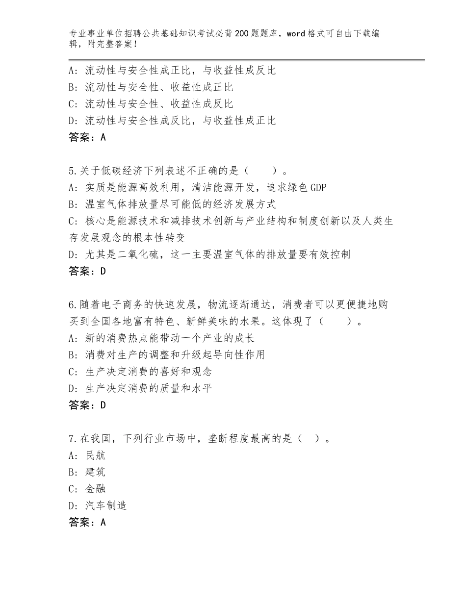 2024年河南省禹州市事业单位招聘公共基础知识考试必背200题大全【综合卷】_第2页