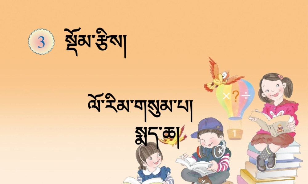 人教2011版小学数学三年级统计