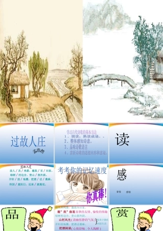 八年级语文下册 (过故人庄)教学课件 河大版 课件