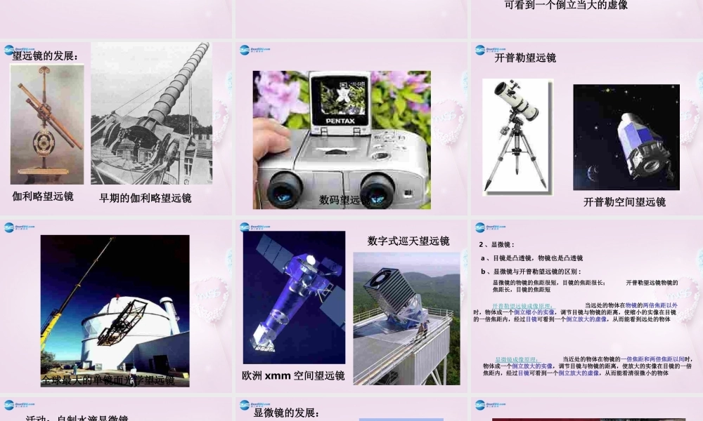 山东省泰安新泰市八年级物理上册 5.5 显微镜和望远镜课件 (新版)新人教版 课件