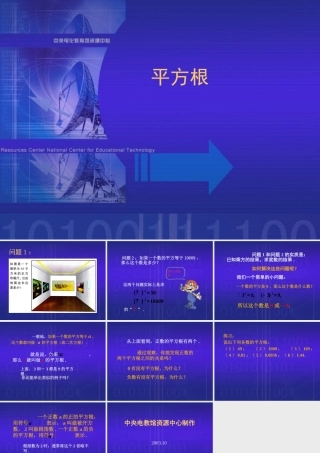 八年级数学平方根课件2苏科版 课件