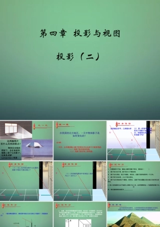 九年级数学上册 51 投影课件2 (新版)北师大版 课件