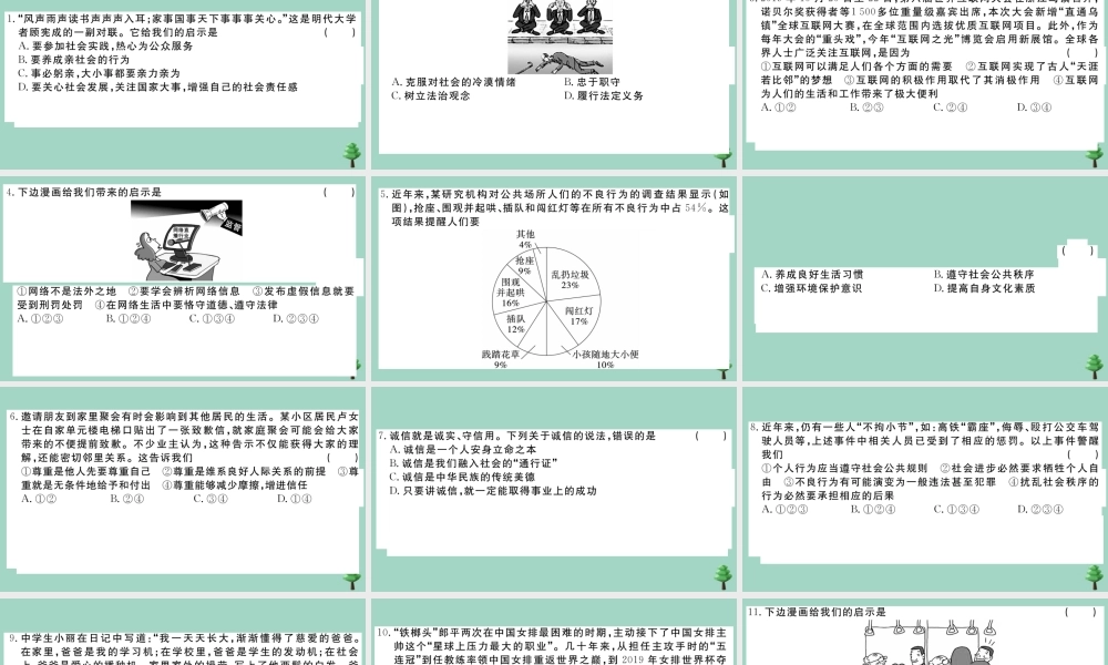 八年级道德与法治上册 期末测试卷(二)作业课件 新人教版 课件