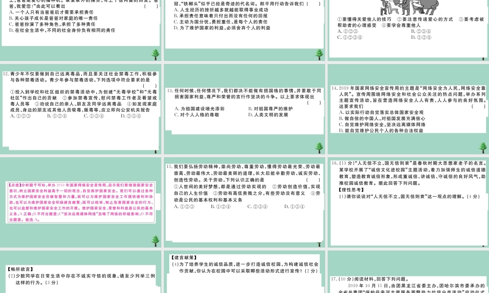 八年级道德与法治上册 期末测试卷(二)作业课件 新人教版 课件