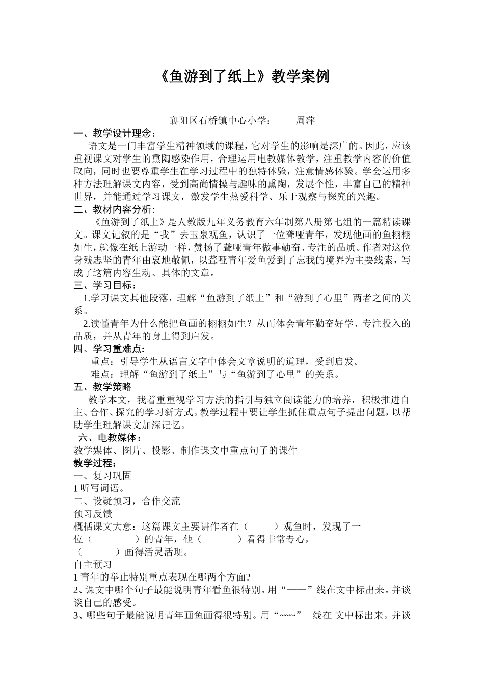 鱼游到了纸上教学案例MicrosoftWord文档_第2页