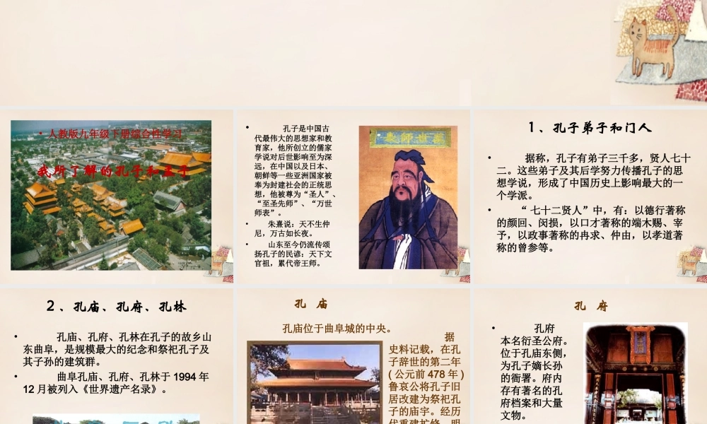 九年级语文下册 第五单元 写作 口语交际 综合性学习 我所了解的孔子和孟子课件 (新版)新人教版 课件