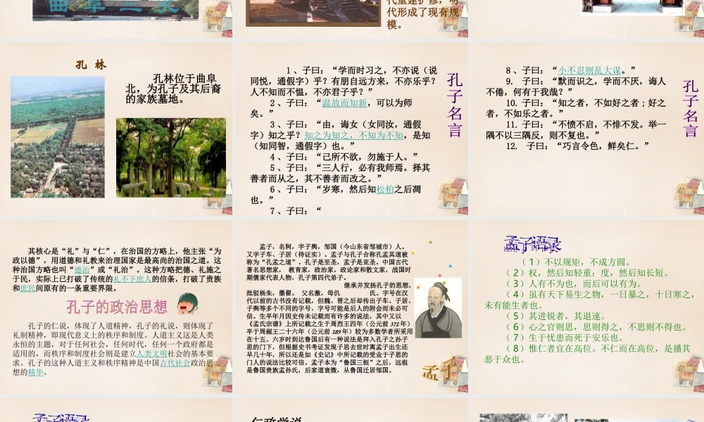 九年级语文下册 第五单元 写作 口语交际 综合性学习 我所了解的孔子和孟子课件 (新版)新人教版 课件