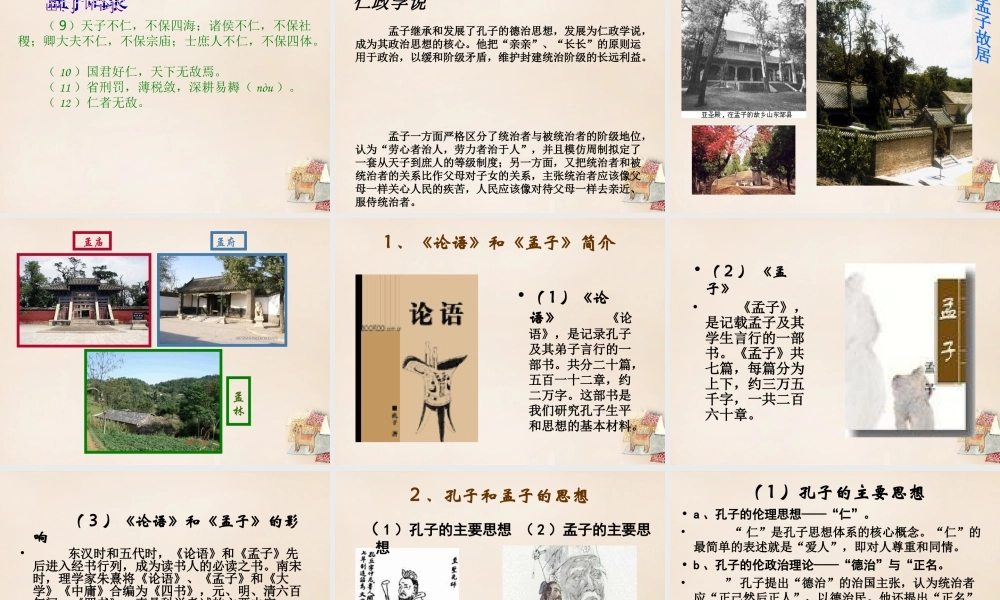 九年级语文下册 第五单元 写作 口语交际 综合性学习 我所了解的孔子和孟子课件 (新版)新人教版 课件