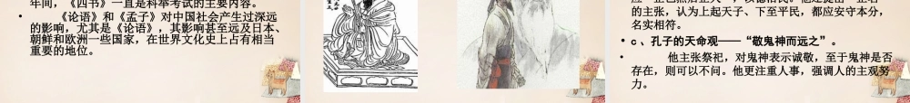 九年级语文下册 第五单元 写作 口语交际 综合性学习 我所了解的孔子和孟子课件 (新版)新人教版 课件