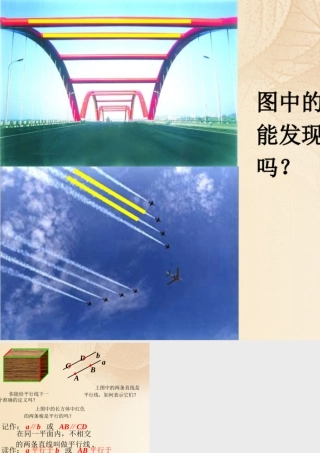七年级数学下册 9.2 平行线和它的画法想一想素材 (新版)青岛版 素材