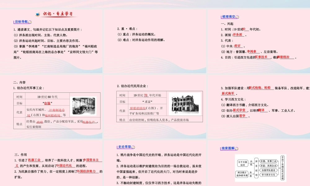 八年级历史上册 第2单元 近代化的起步 第5课洋务运动课件 岳麓版 课件