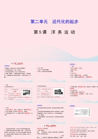八年级历史上册 第2单元 近代化的起步 第5课洋务运动课件 岳麓版 课件