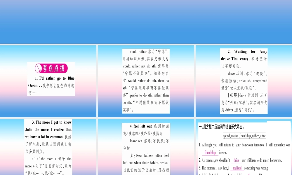 九年级英语全册 Unit 11 Sad movies make me cry(第1课时)Section A(1a 2d)课堂导练课件(含中考真题)(新版)人教新目标版 课件