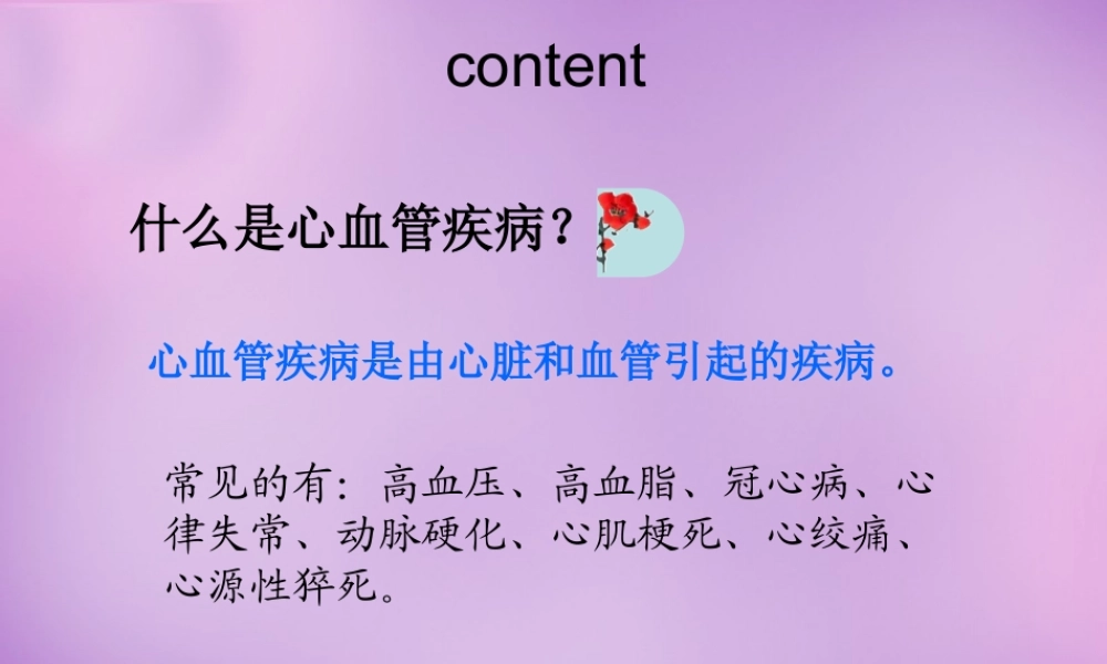 八年级生物下册 25.2 威胁健康的主要疾病课件 (新版)苏教版 课件