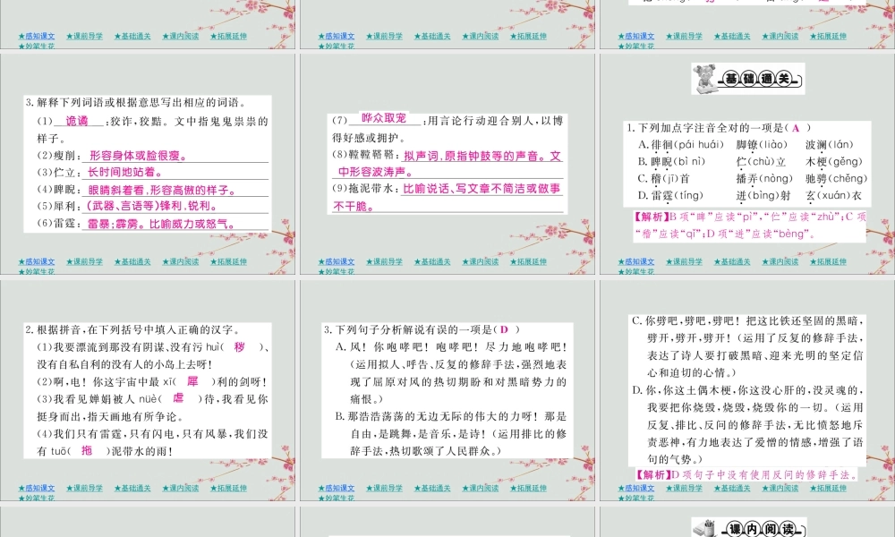 九年级语文下册 第五单元 17(屈原(节选))巩固练习课件 新人教版 课件