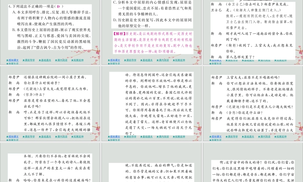 九年级语文下册 第五单元 17(屈原(节选))巩固练习课件 新人教版 课件