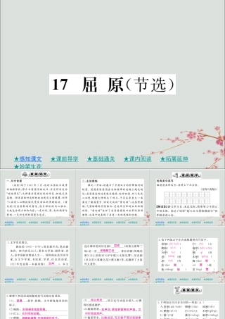九年级语文下册 第五单元 17(屈原(节选))巩固练习课件 新人教版 课件