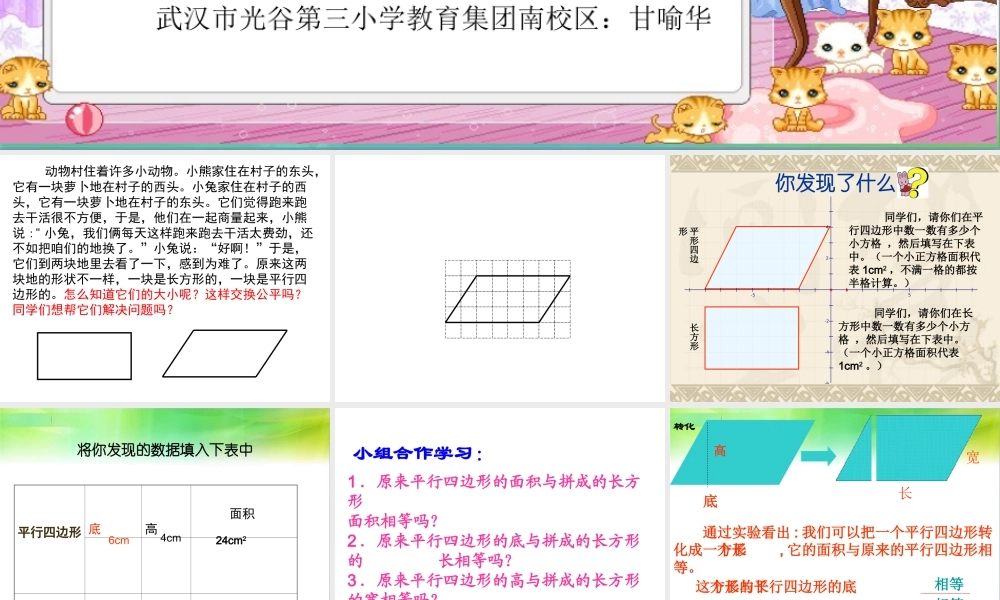 平行四边形面积终结版