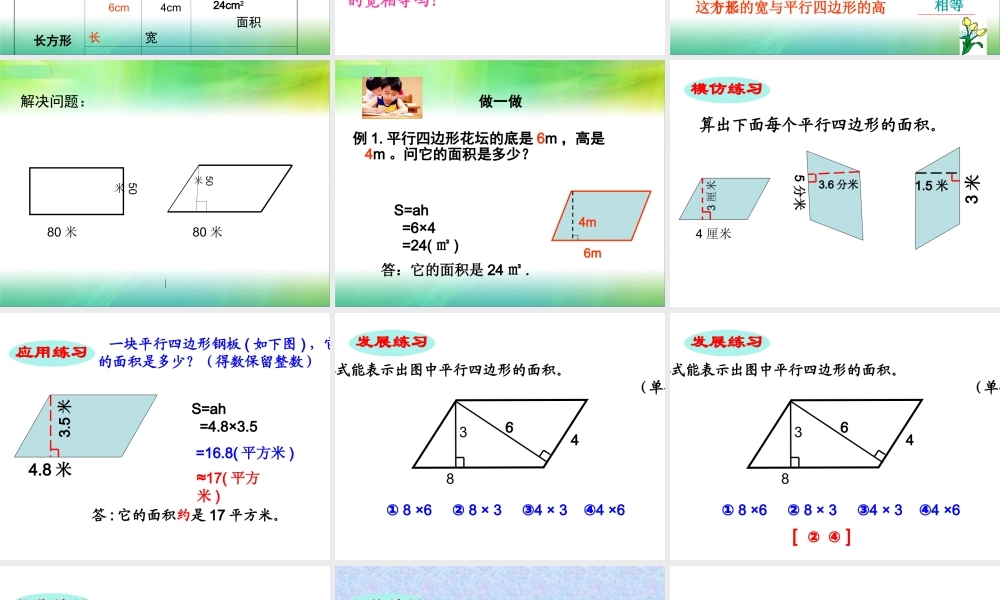 平行四边形面积终结版