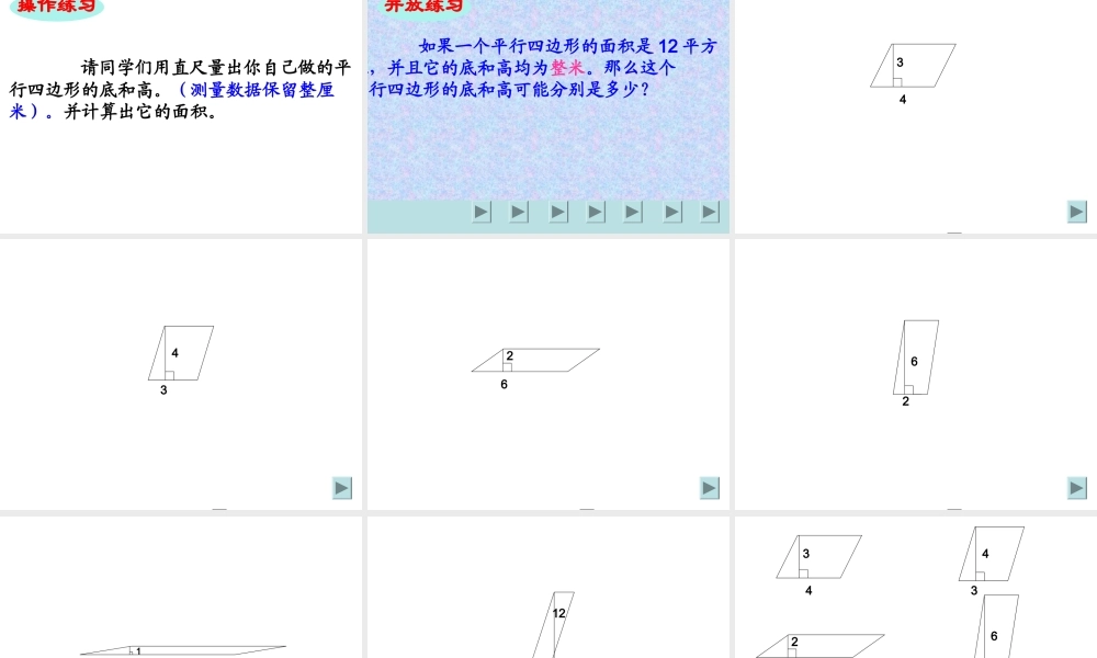 平行四边形面积终结版