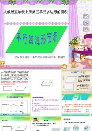 平行四边形面积终结版