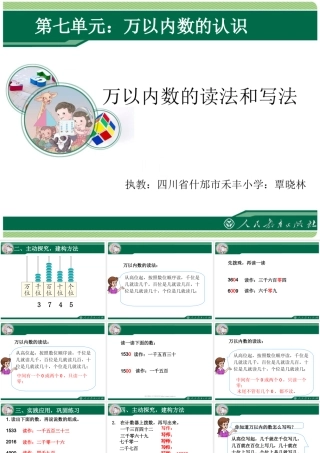 小学数学人教2011课标版二年级万以内数的读写法