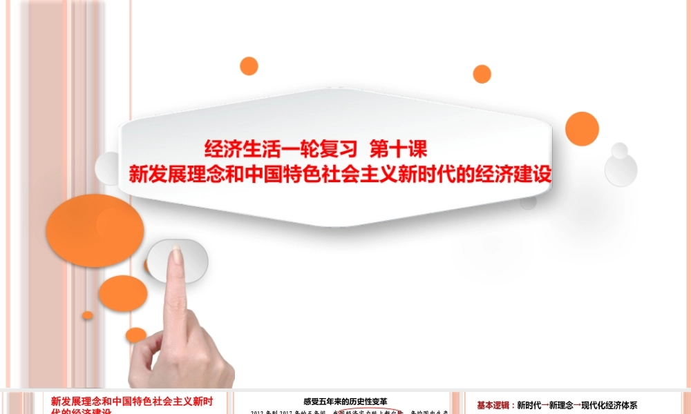 贯彻新发展理念建设现代化经济体系