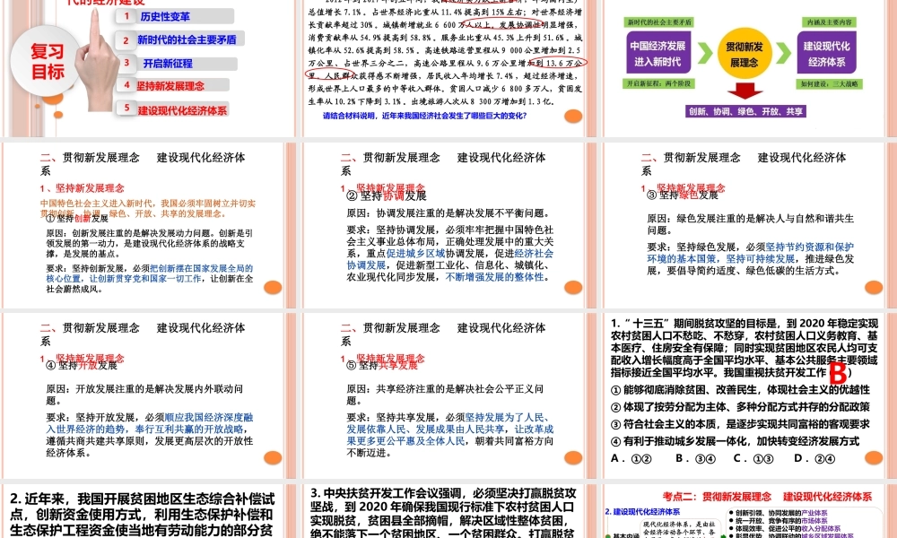 贯彻新发展理念建设现代化经济体系